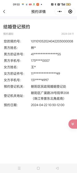 北京民政局结婚登记预约流程_外地户口能在北京领证吗-第2张图片-俊逸知识馆