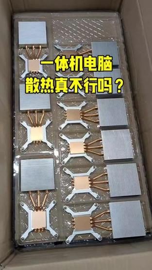 一体机散热怎么样_一体机散热差怎么办-第1张图片-俊逸知识馆