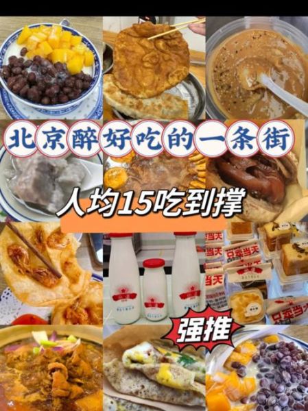 北京有什么特色小吃_北京小吃一条街在哪-第1张图片-俊逸知识馆