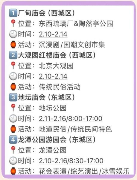 北京庙会时间地点_北京庙会门票多少钱-第1张图片-俊逸知识馆 北京庙会时间地点_北京庙会门票多少钱-第1张图片-俊逸知识馆