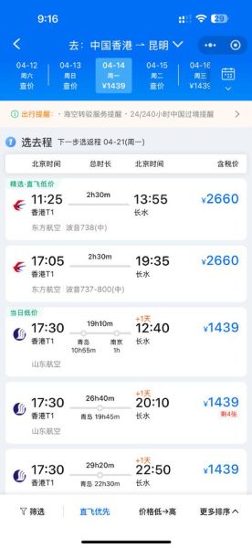 北京到云南机票价格_北京到云南机票怎么买最便宜-第3张图片-俊逸知识馆