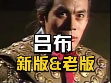 新三国怎么样_新三国和老版哪个好看-第1张图片-俊逸知识馆