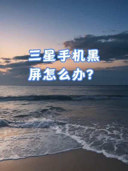 三星的系统怎么样_三星系统卡顿怎么解决-第1张图片-俊逸知识馆