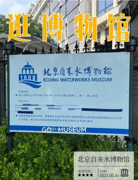 北京自来水博物馆门票价格_开放时间-第2张图片-俊逸知识馆 北京自来水博物馆门票价格_开放时间-第2张图片-俊逸知识馆