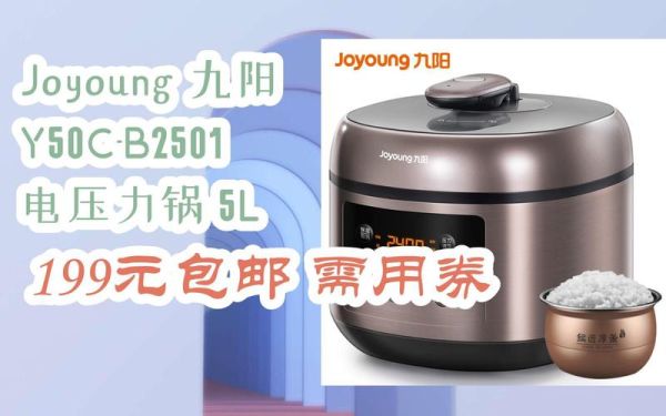 九阳电压力锅质量怎么样_九阳电压力锅耐用吗-第1张图片-俊逸知识馆