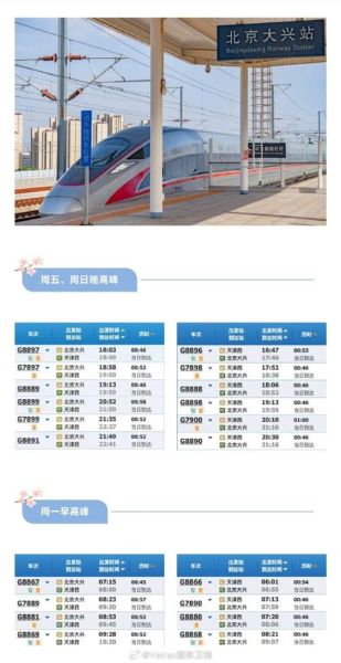 北京到天津高铁多久_北京南站到天津站时刻表-第1张图片-俊逸知识馆 北京到天津高铁多久_北京南站到天津站时刻表-第1张图片-俊逸知识馆