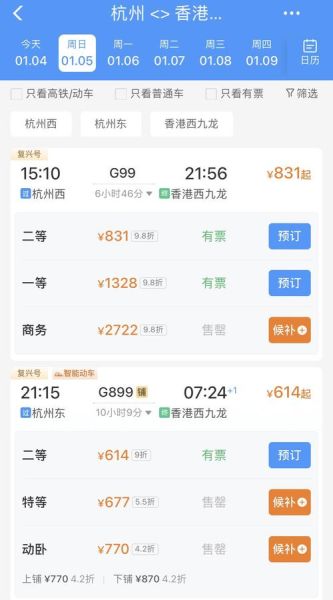 香港到北京高铁票价_香港到北京航班时间-第2张图片-俊逸知识馆