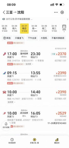 北京飞机_北京航班查询-第1张图片-俊逸知识馆