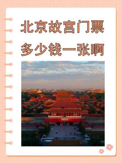 北京宫门票多少钱_北京宫开放时间-第1张图片-俊逸知识馆