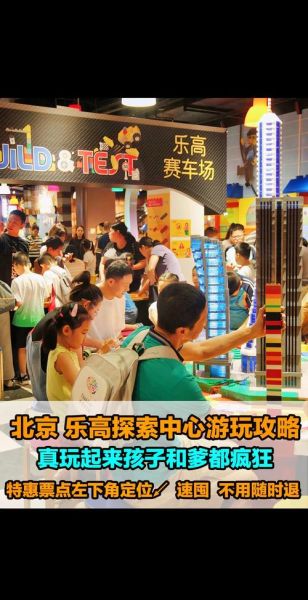 北京乐高主题公园门票价格_开放时间-第2张图片-俊逸知识馆 北京乐高主题公园门票价格_开放时间-第2张图片-俊逸知识馆