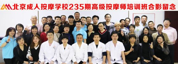 北京成人按摩培训学校哪家好_学费多少钱-第3张图片-俊逸知识馆