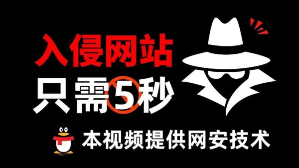 黑客如何入侵网站_网站被黑后怎么办-第3张图片-俊逸知识馆