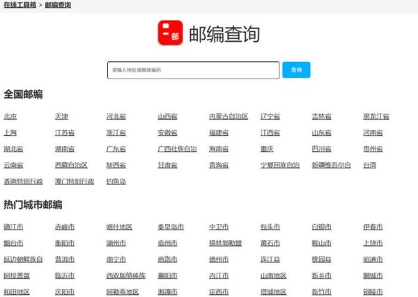 北京门头沟邮编是多少_门头沟邮编查询方法-第1张图片-俊逸知识馆 北京门头沟邮编是多少_门头沟邮编查询方法-第1张图片-俊逸知识馆