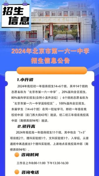 北京市第一六一中学怎么样_北京市第一六一中学招生条件-第1张图片-俊逸知识馆