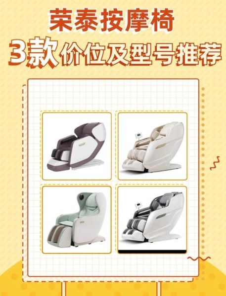 荣泰按摩椅怎么样_荣泰和奥佳华哪个好-第1张图片-俊逸知识馆