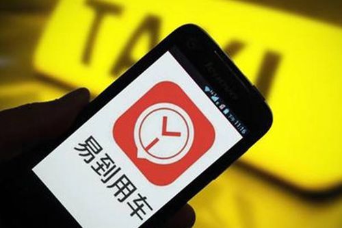 易到用车现在还能用吗_易到打车靠谱吗-第2张图片-俊逸知识馆 易到用车现在还能用吗_易到打车靠谱吗-第2张图片-俊逸知识馆