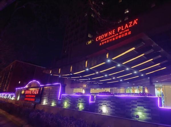 北京中关村皇冠假日酒店价格_北京中关村皇冠假日酒店怎么样-第1张图片-俊逸知识馆