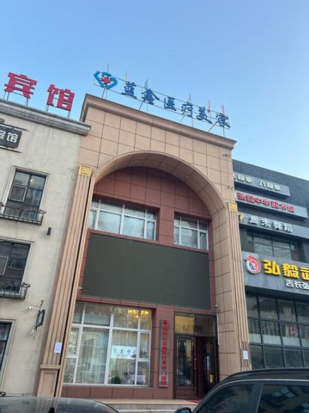 北京长虹医院怎么样_北京长虹医院正规吗-第1张图片-俊逸知识馆