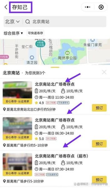 北京火车站寄存行李怎么收费_北京站行李寄存价格表-第1张图片-俊逸知识馆 北京火车站寄存行李怎么收费_北京站行李寄存价格表-第1张图片-俊逸知识馆