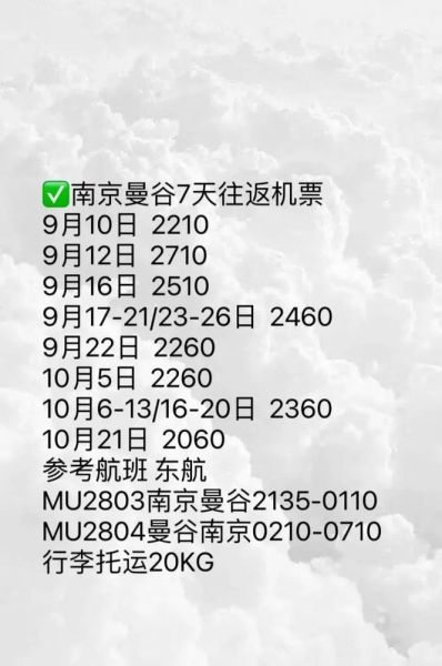 南京到北京机票价格_南京到北京机票怎么买便宜-第3张图片-俊逸知识馆 南京到北京机票价格_南京到北京机票怎么买便宜-第3张图片-俊逸知识馆
