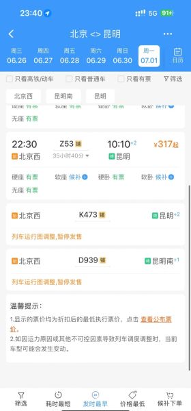 北京到昆明火车时刻表查询_北京到昆明高铁票价多少钱-第1张图片-俊逸知识馆 北京到昆明火车时刻表查询_北京到昆明高铁票价多少钱-第1张图片-俊逸知识馆