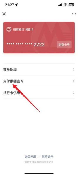微信怎么转账到银行卡_微信转账限额是多少-第1张图片-俊逸知识馆 微信怎么转账到银行卡_微信转账限额是多少-第1张图片-俊逸知识馆