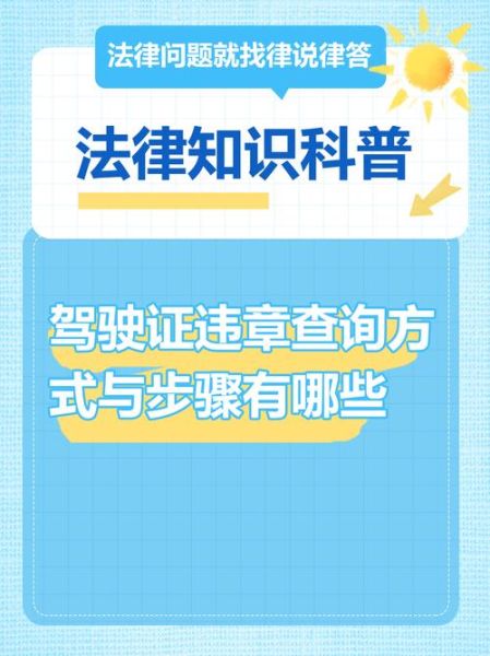 怎么样查询违章_违章查询方法有哪些-第2张图片-俊逸知识馆 怎么样查询违章_违章查询方法有哪些-第2张图片-俊逸知识馆