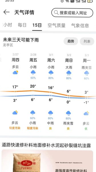 北京未来15天天气怎么样_北京15天天气预报查询-第3张图片-俊逸知识馆 北京未来15天天气怎么样_北京15天天气预报查询-第3张图片-俊逸知识馆