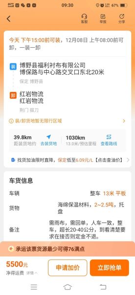 货车帮怎么样_货车帮靠谱吗-第1张图片-俊逸知识馆 货车帮怎么样_货车帮靠谱吗-第1张图片-俊逸知识馆