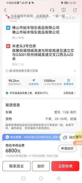 货车帮怎么样_货车帮靠谱吗-第2张图片-俊逸知识馆 货车帮怎么样_货车帮靠谱吗-第2张图片-俊逸知识馆