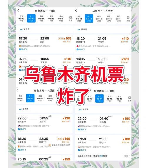 乌鲁木齐到北京飞机票多少钱_如何买到特价票-第1张图片-俊逸知识馆