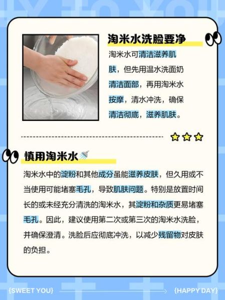 淘米怎么样_淘米水洗脸真的有用吗-第3张图片-俊逸知识馆