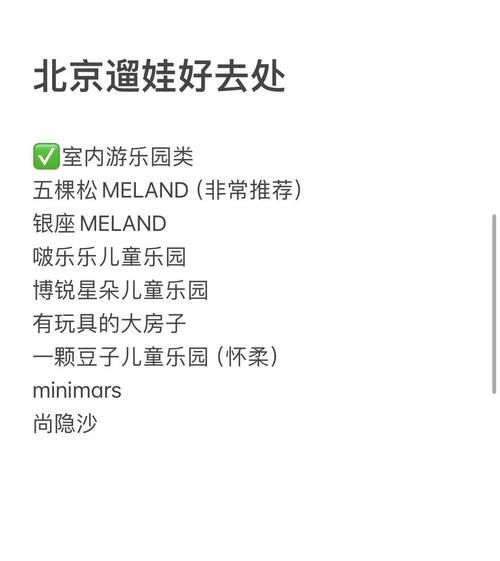 北京遛娃去哪里好_北京周末带娃去哪玩-第3张图片-俊逸知识馆 北京遛娃去哪里好_北京周末带娃去哪玩-第3张图片-俊逸知识馆