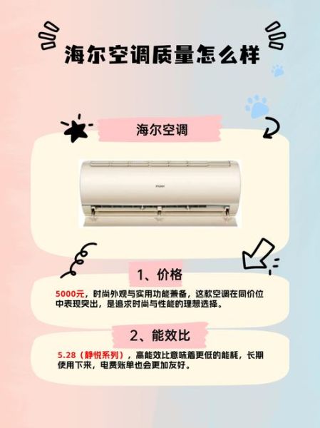 海尔空调质量怎么样_海尔空调好不好-第2张图片-俊逸知识馆 海尔空调质量怎么样_海尔空调好不好-第2张图片-俊逸知识馆