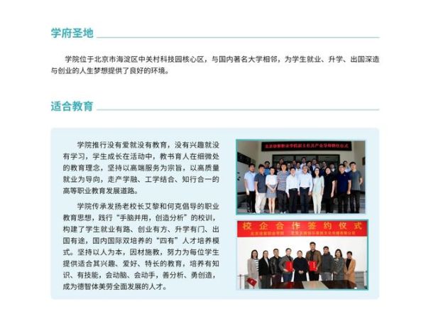 北京培黎职业学院怎么样_北京培黎职业学院专业有哪些-第1张图片-俊逸知识馆