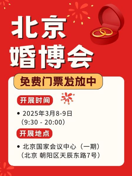 北京婚博会门票多少钱_北京婚博会值得去吗-第1张图片-俊逸知识馆