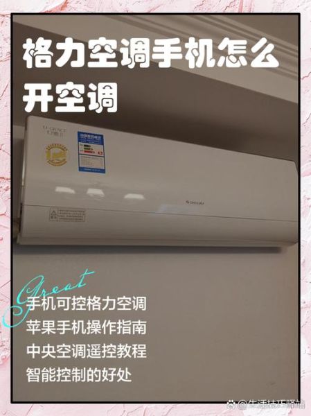 手机怎么控制空调_手机控制空调需要什么条件-第2张图片-俊逸知识馆 手机怎么控制空调_手机控制空调需要什么条件-第2张图片-俊逸知识馆