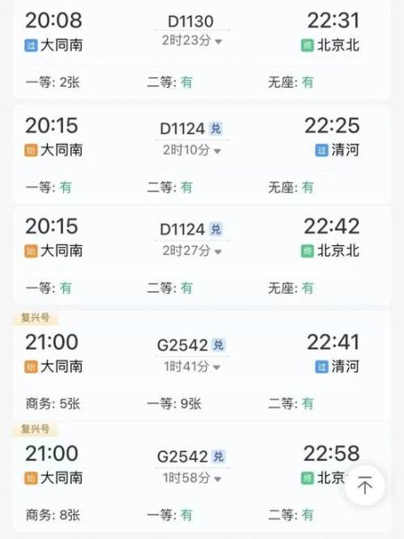 北京到太原高铁票价_北京到太原高铁多久-第3张图片-俊逸知识馆 北京到太原高铁票价_北京到太原高铁多久-第3张图片-俊逸知识馆
