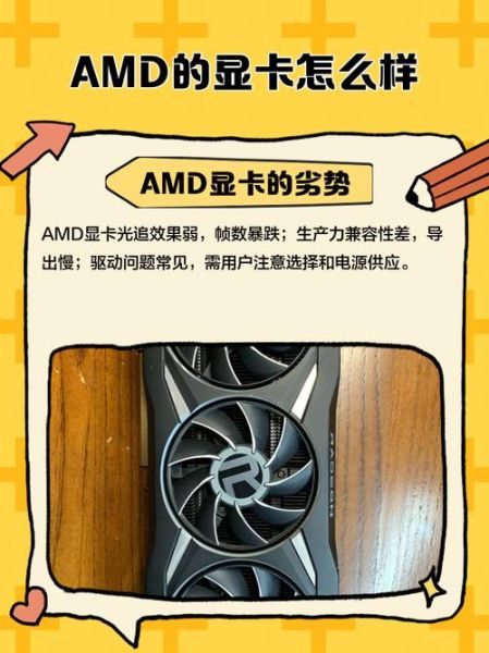 amd的显卡怎么样_amd显卡值得买吗-第3张图片-俊逸知识馆 amd的显卡怎么样_amd显卡值得买吗-第3张图片-俊逸知识馆