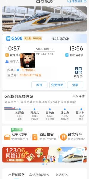 太原到北京火车时刻表_高铁多久能到-第3张图片-俊逸知识馆