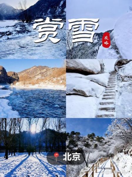 北京第一场雪什么时候下_最佳赏雪地点在哪-第2张图片-俊逸知识馆
