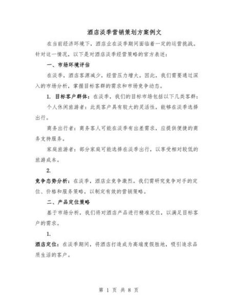 酒店怎么提升入住率_酒店淡季营销怎么做-第1张图片-俊逸知识馆