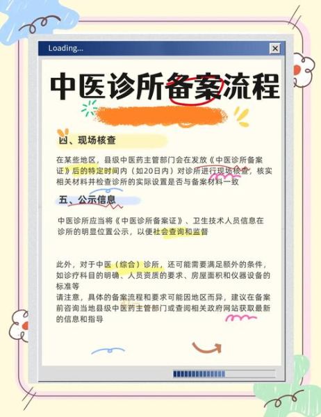 北京市中医管理局_中医备案流程-第1张图片-俊逸知识馆