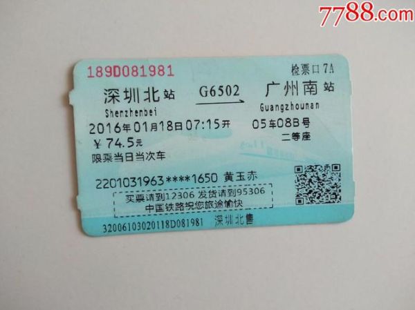 北京到大连火车票多少钱_北京到大连火车票怎么买-第2张图片-俊逸知识馆