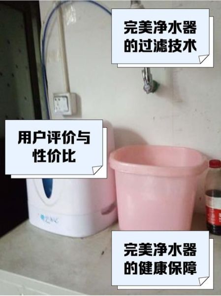 完美净水机怎么样_完美净水机好用吗-第1张图片-俊逸知识馆