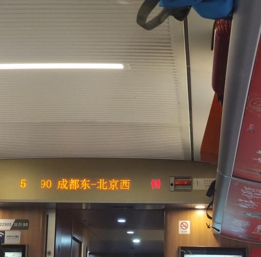成都到北京高铁多久_票价多少钱-第2张图片-俊逸知识馆