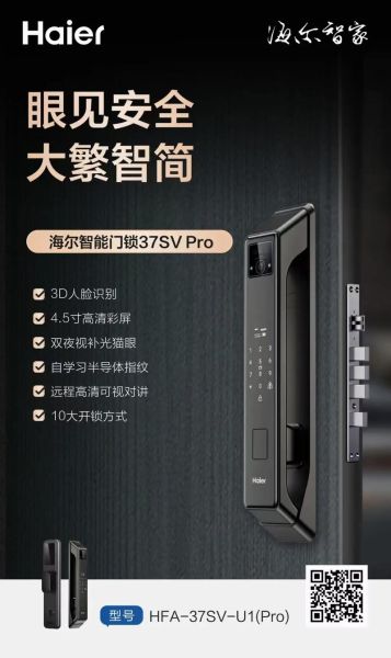 海尔智能锁怎么样_海尔智能锁安全吗-第2张图片-俊逸知识馆