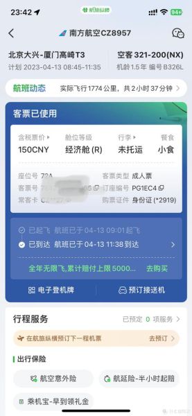 厦门到北京飞机多久_厦门到北京机票价格-第1张图片-俊逸知识馆