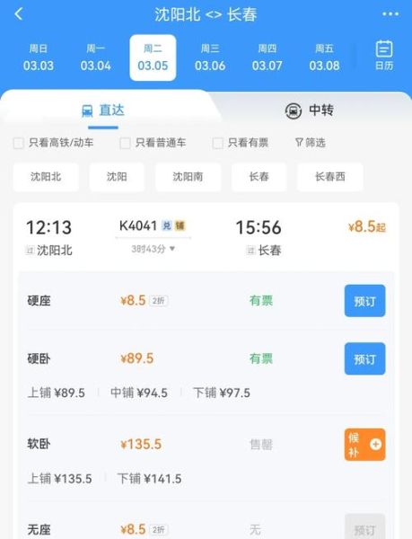 吉林到北京怎么走最快_吉林到北京高铁票价多少钱-第2张图片-俊逸知识馆