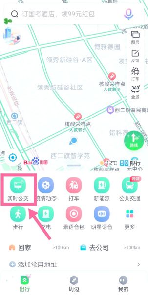 北京百度地图怎么查实时公交_北京百度地图离线包怎么下载-第1张图片-俊逸知识馆 北京百度地图怎么查实时公交_北京百度地图离线包怎么下载-第1张图片-俊逸知识馆
